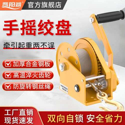 晋阳湖手摇绞盘双向自锁式手动卷扬机可携式小型绞车升降吊机牵引