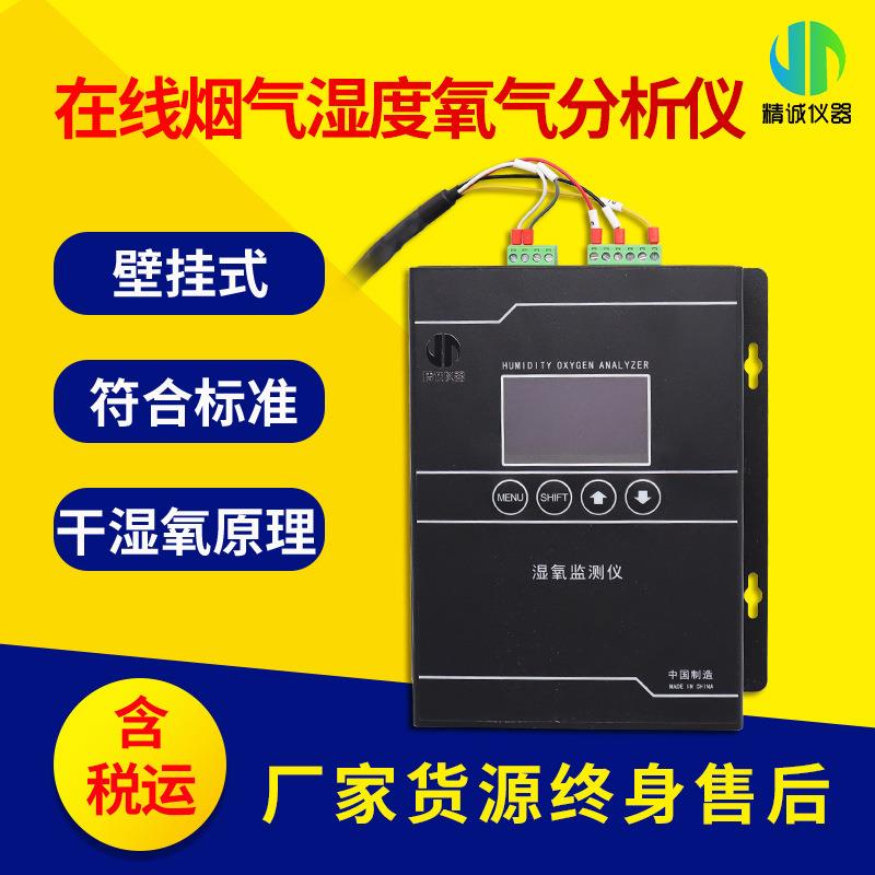 在线烟气湿度氧气分析仪环境颗粒物检测系统固定污染源湿度