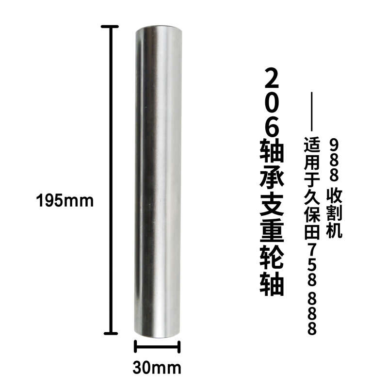久保田收割机配件688/758/888/988/EX108支重轮轴305/206轴承轴