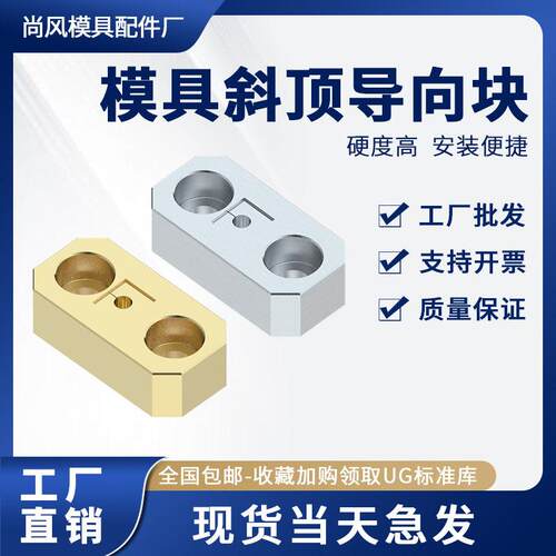 燕绣斜顶指向块/SY42CU青铜导套尚风模具压块高精密配件指向块