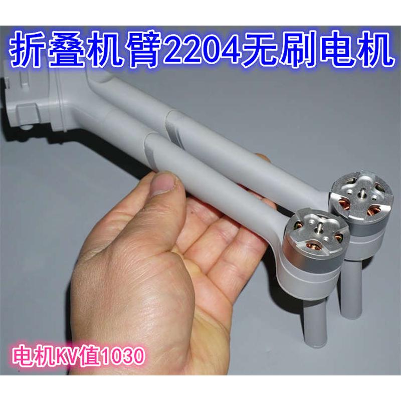 折叠机臂2204航模无刷电机 KV1030四轴多旋翼无人机2204无刷电机