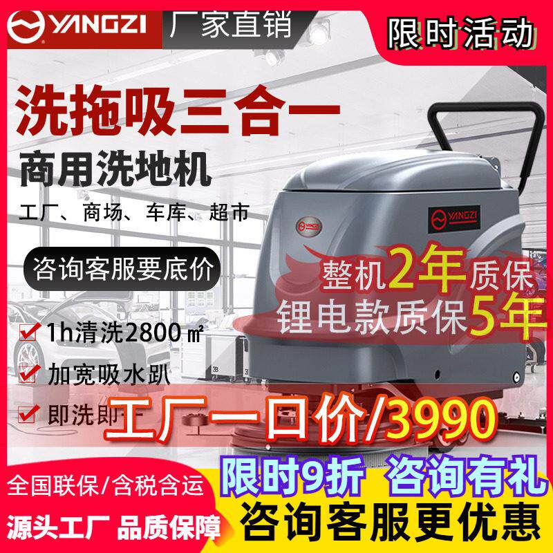 扬子洗地机商用工业车间拖地机商场工厂电动手推式吸拖一体扫地机