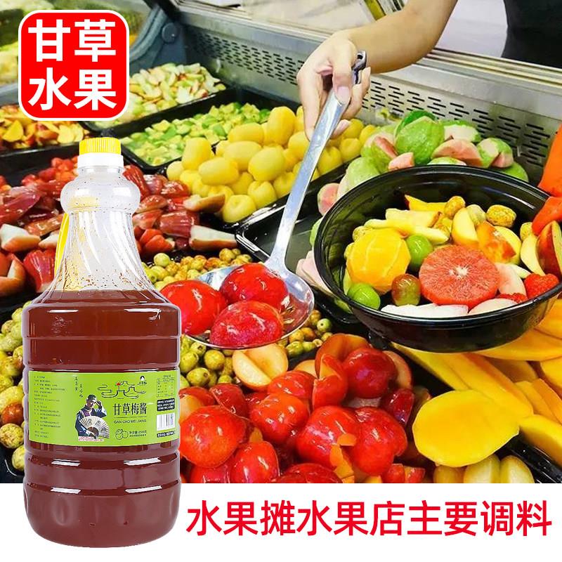 乐落食潮汕甘草梅酱甘草水果配料特产酸甜甘草酸梅汁李子水果商用