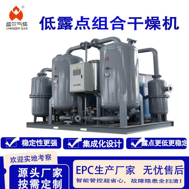 【冷干+吸附】双模式干燥机满足不同行业对空气质量的严苛要求