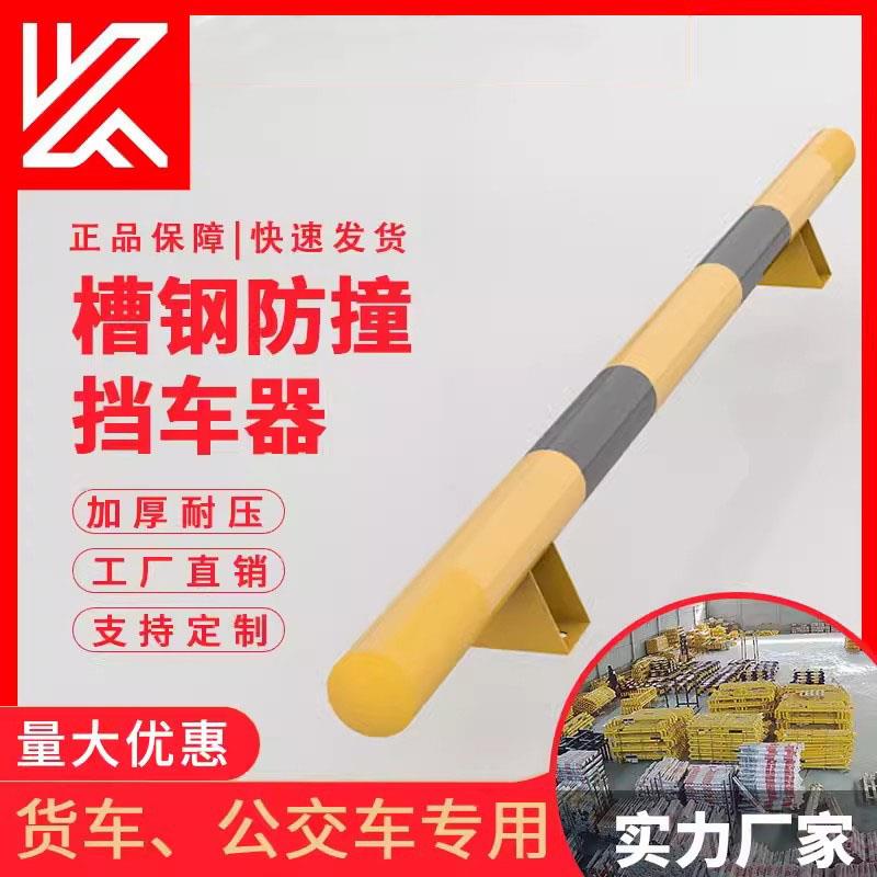 傲创槽钢挡车器停车位栏杆停车桩加固桩护栏货车车位防撞护栏