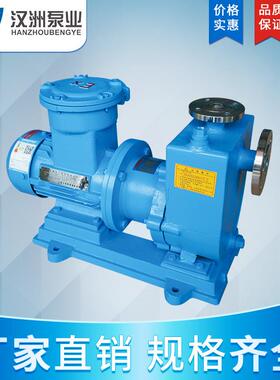 真正直销ZCQ80-50-200自吸泵磁力自吸泵