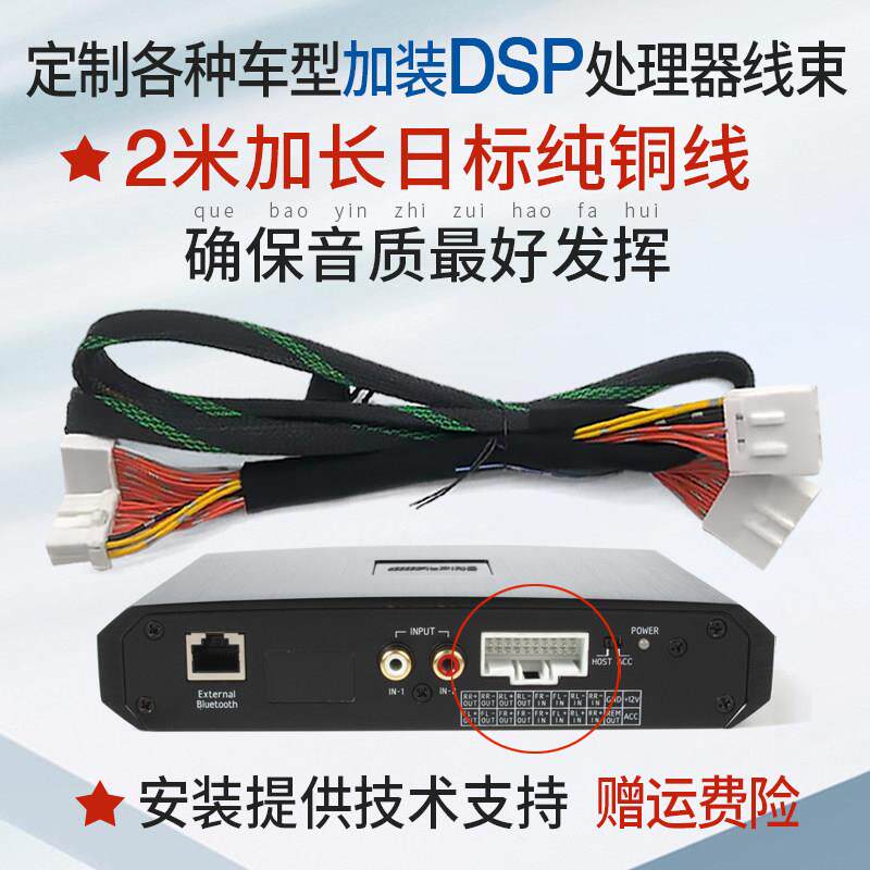 汽车音响dsp功放专车专用无损线束改装无损安装尾线2米对插加长