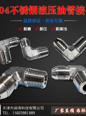 304不锈钢PH高压油管液压直角90度弯头接头美制D-英制R1JT9-SS