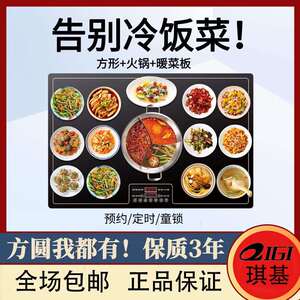 琪基方形智能饭菜保温板家用商用加热菜板恒温暖菜保温餐桌暖菜板