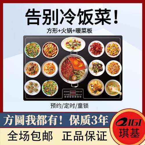 琪基方形智能饭菜保温板家用商用加热菜板恒温暖菜保温餐桌暖菜板