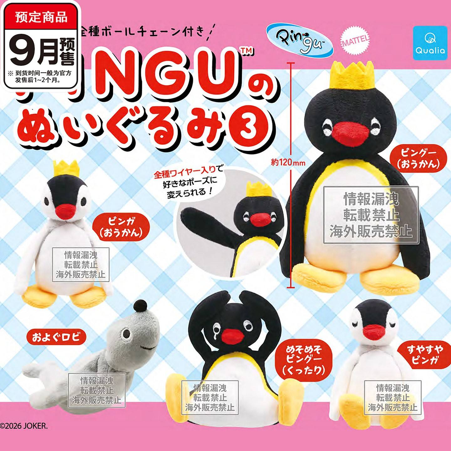 8月预售日本QUALIA PINGU企鹅毛绒公仔海豹玩偶挂件3弹图片