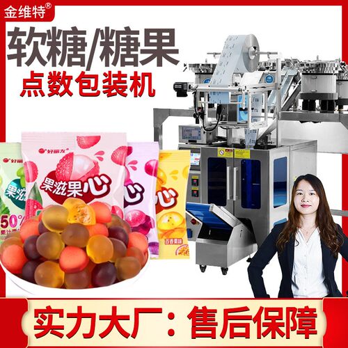 软糖包装机 全自动高速混合点数QQ糖橡皮糖包装机 糖果包装机