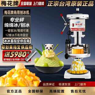 梅花牌白色蓝色200雪花绵绵冰沙冰机电动碎冰机商用铜盘刨冰机