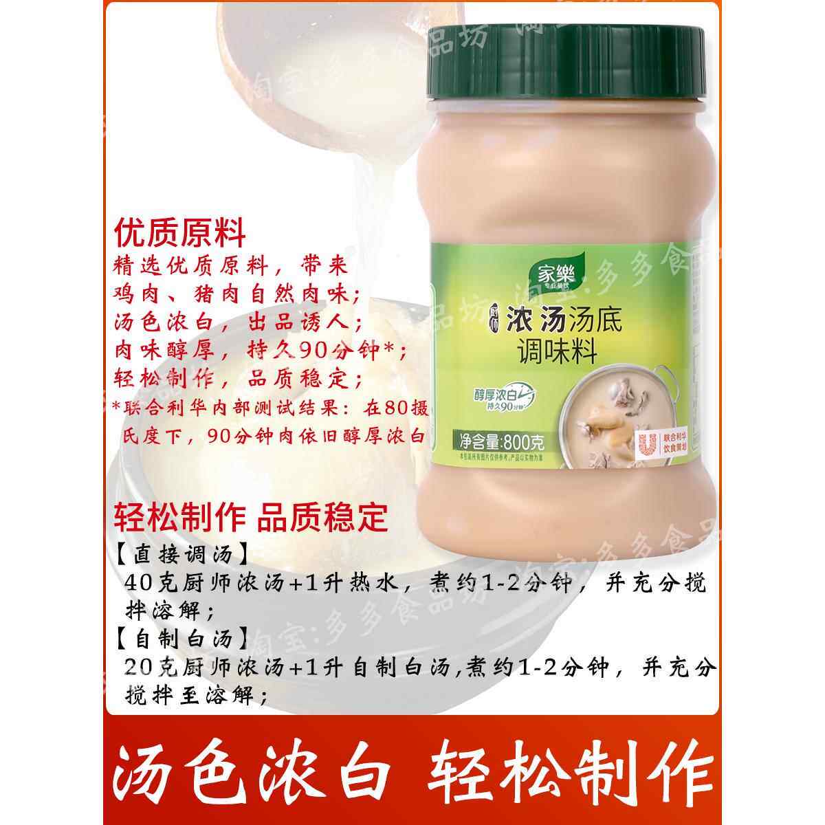 厨师浓汤汤底800g高汤调味料煲汤火锅底料面条汤料商用浓汤宝