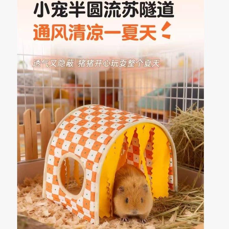 荷兰猪隧道豚鼠躲避屋兔子隧道四季通用无底睡窝仓鼠侏儒兔专用