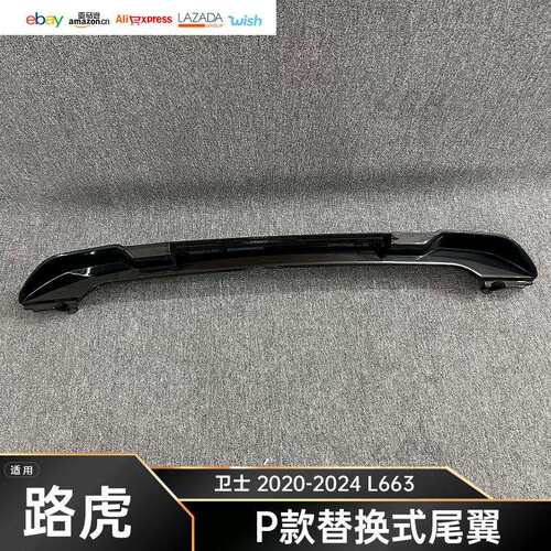 适用20-24款路虎卫士L663 P款替换式尾翼车顶翼外观配件定风翼