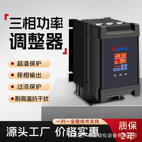 皑瑞辉三相功率调整器可控硅控制器ARHA8-5-4-075P-3-0电力调整器