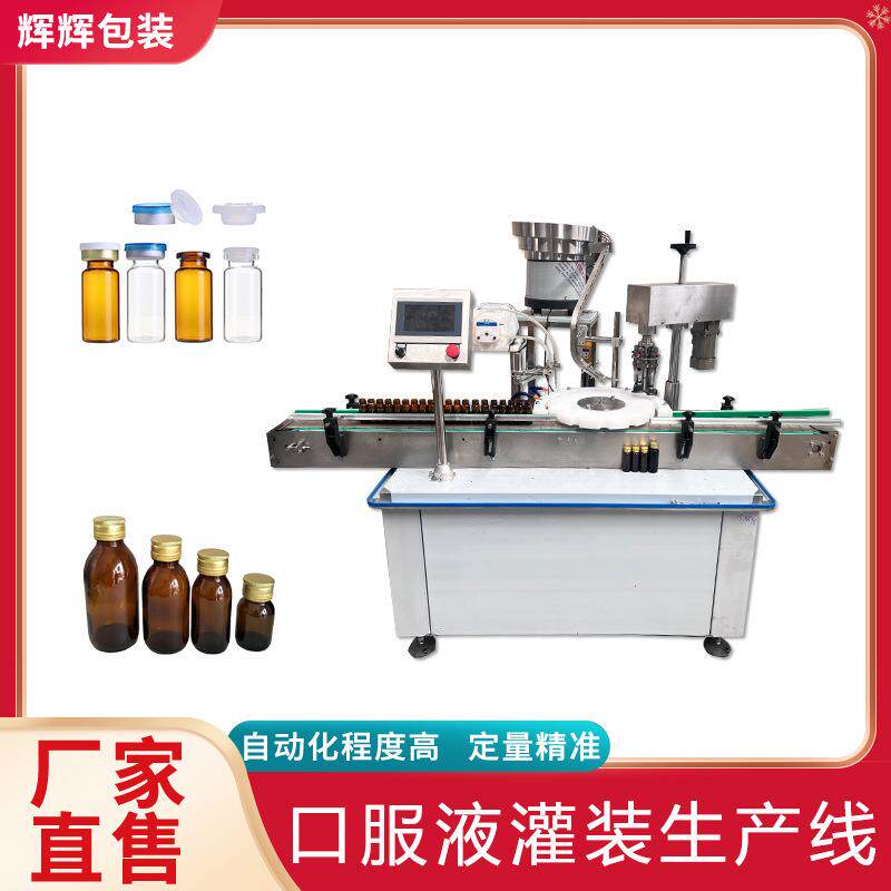 山东口服液灌装机生产厂家 酵素灌装机 30ml刺梨汁蛋白肽灌装设备