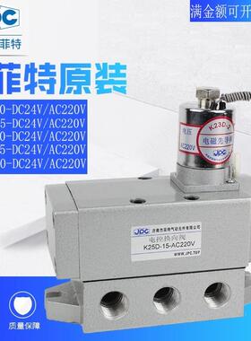 杰菲特JPC电控换向阀K25D-6/8/10/15/20/25-DC24V/AC220V110V现货