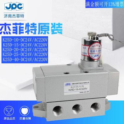 杰菲特JPC电控换向阀K25D-6/8/10/15/20/25-DC24V/AC220V110V现货