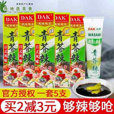 DAK青芥辣43g*5家用辣根酱鱼生寿司芥末酱日式刺身料芥末膏料理包