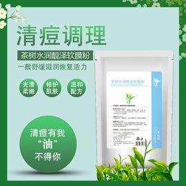 茶树清痘面膜粉1000g 补水控油美容院专用淡化痘印去粉刺软膜粉