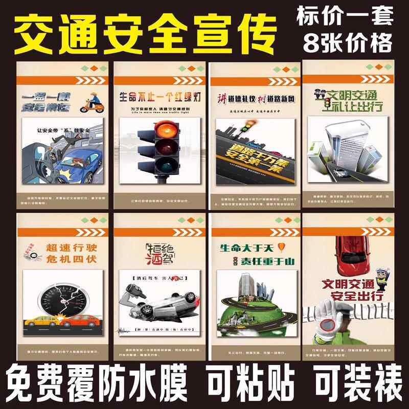 交通安全展板图片道路交通安全常识海报挂图宣传驾校安全挂画展板