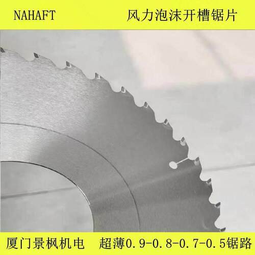 NA泡沫材料发泡沫板切割开槽255*0.9*80*48T多片锯锯片