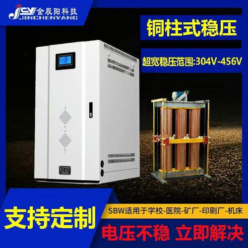 SBW-50KVA铜柱全自动大功率三相电源电力补偿稳压器380V工业增压