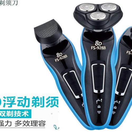 飞浦星9288电动剃胡刀8D充电式三合一多功能水洗头刮胡刀大功率