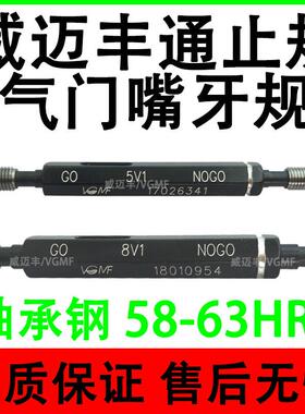 VGMF威迈丰量规5V18V1气门嘴螺纹塞规通止规内孔螺纹规栓规