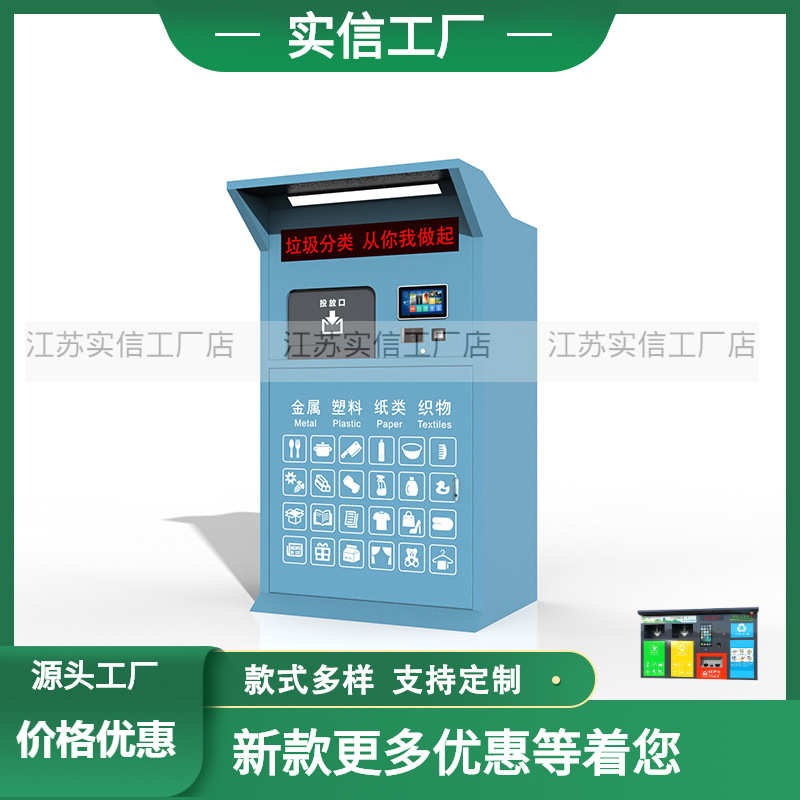 江苏实信社区旧衣物箱旧废纸果皮箱单桶爱心捐赠回收箱容量空间大