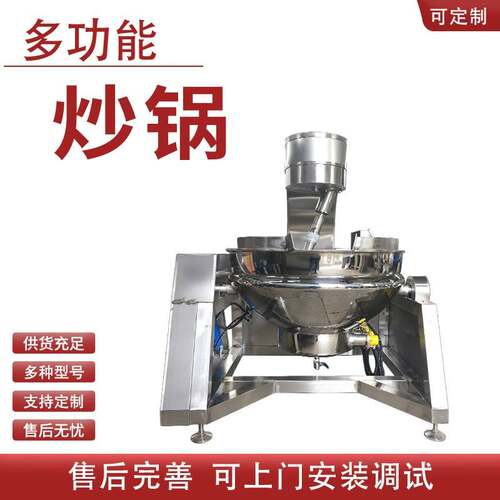汤圆馅豆沙馅炒制加工设备 莲蓉月饼馅行星炒锅 全自动行星炒锅