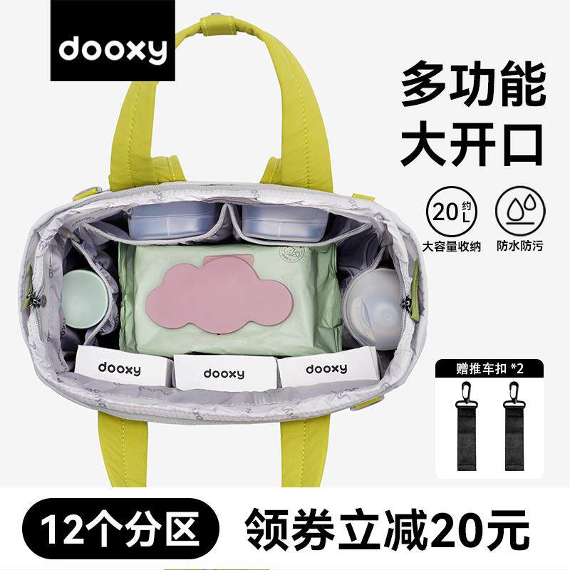 dooxy妈咪包母婴外出轻便手提大容量双肩揹包2024新款母伴妈咪包