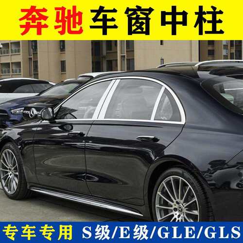 适用奔驰迈巴赫S级车窗中柱饰条S400LS450E300E级B柱亮条改装饰