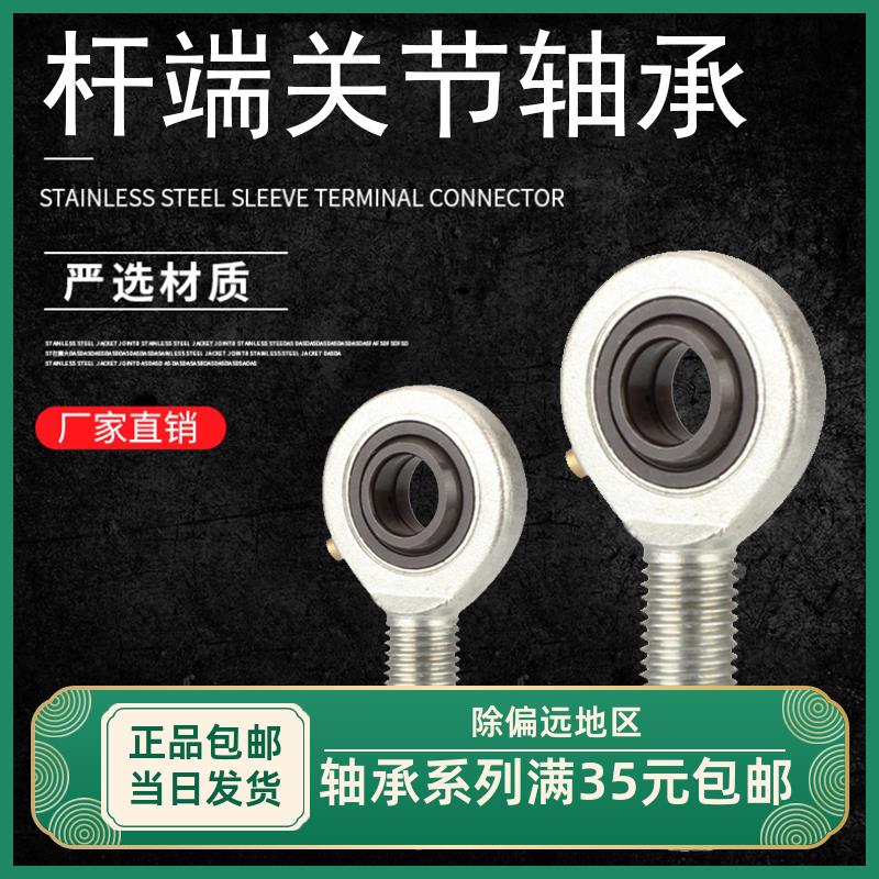 鱼眼杆端关节轴承SA35ES 40 S5 50 60 70 SAL80ES外螺纹正牙/反牙