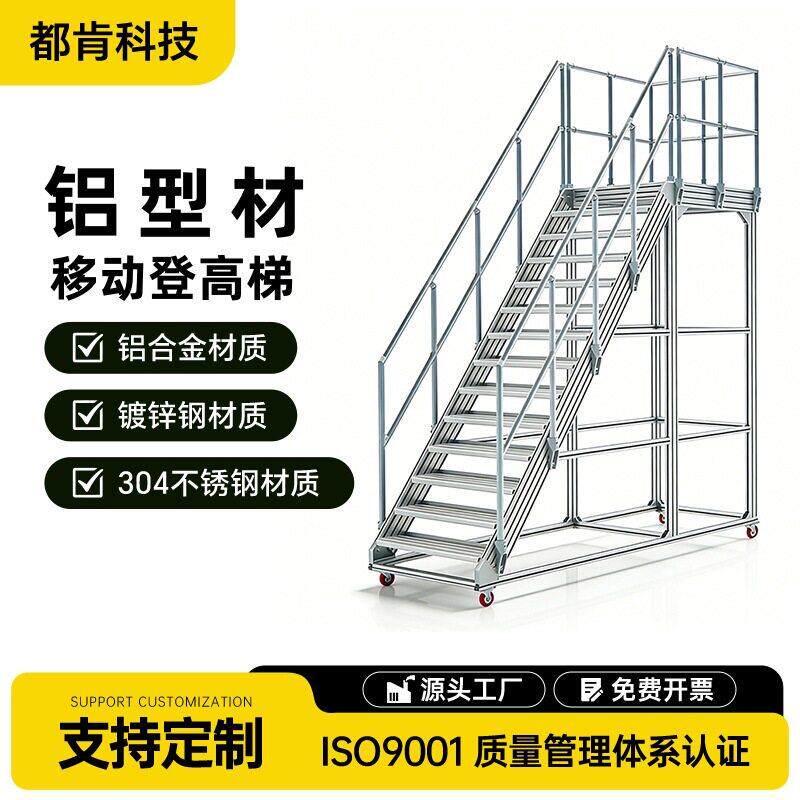 铝型材平台梯可拆卸移动登梯车飞机垂尾检修作业平台仓库取货梯 - 实物图