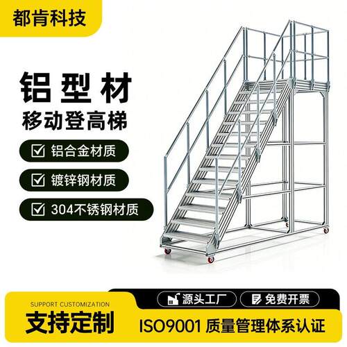 铝型材平台梯可拆卸移动登梯车飞机垂尾检修作业平台仓库取货梯