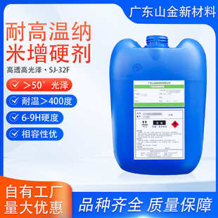 相容性长期透明增出售高改性剂sj硬  涂料32f耐高温高硬度好-