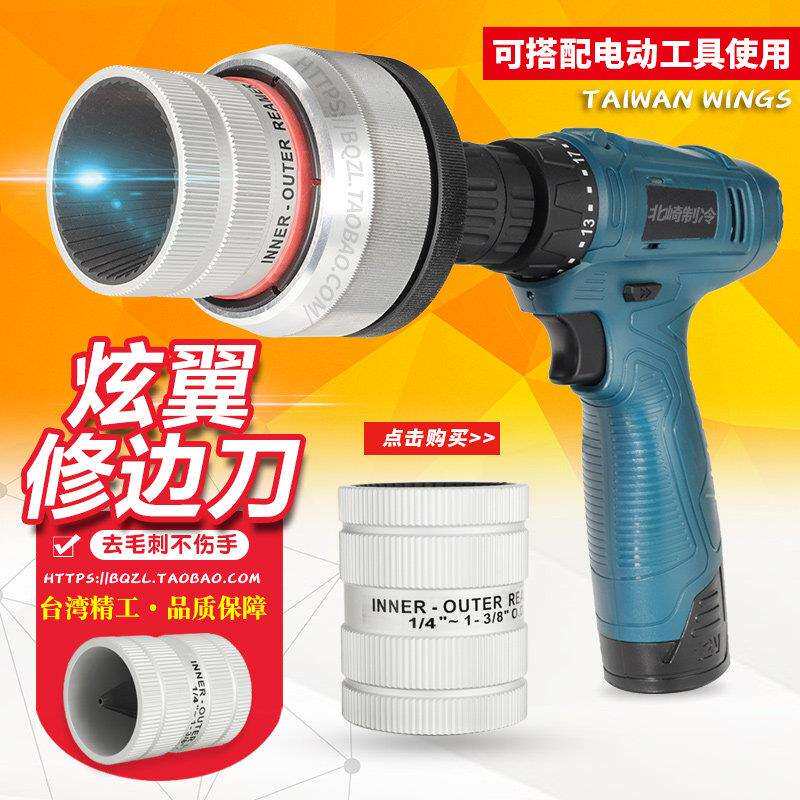 台湾H-209A/AL翼铰刀铜铝炫管不锈钢管内外倒角刮器去毛刺CH-209A