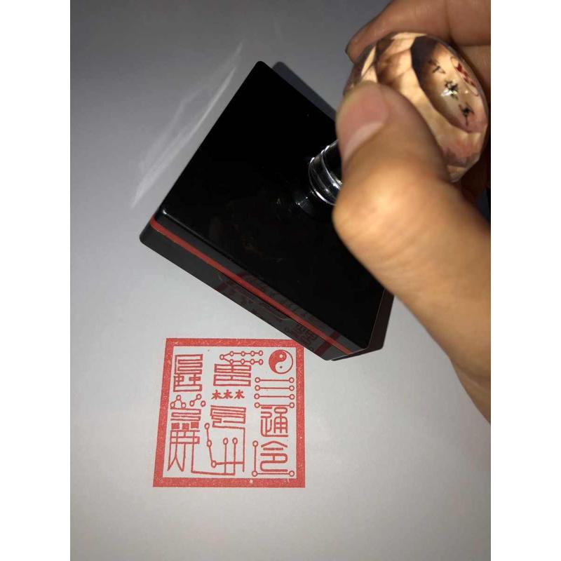 定制六丁六甲印 光敏印章自动出油印章