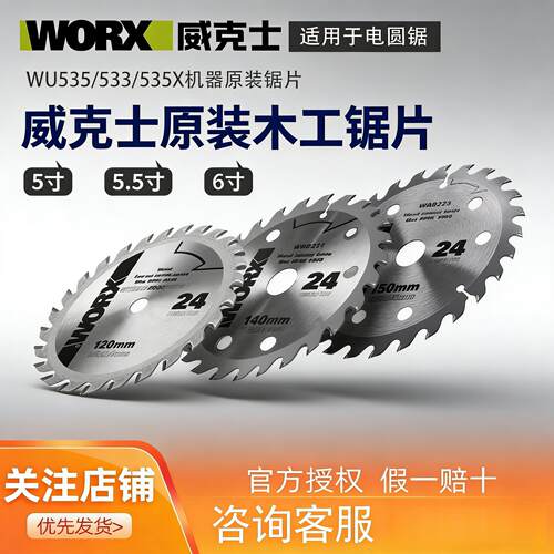 威克士原厂锯片WU535/WU535X单手锂电锯专用多材料切割锯锯片大齿