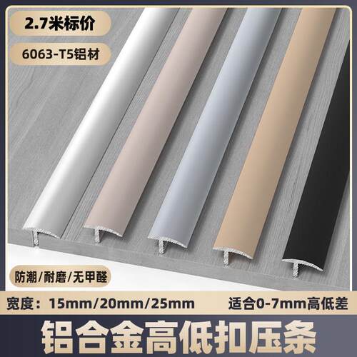 铝合金高低扣加厚款门槛压条过门条收边条金属装饰线条木地板压条