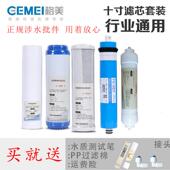 格美净水器滤芯家用滤水机75G全套通用五级原装 10寸PP棉活性炭ro