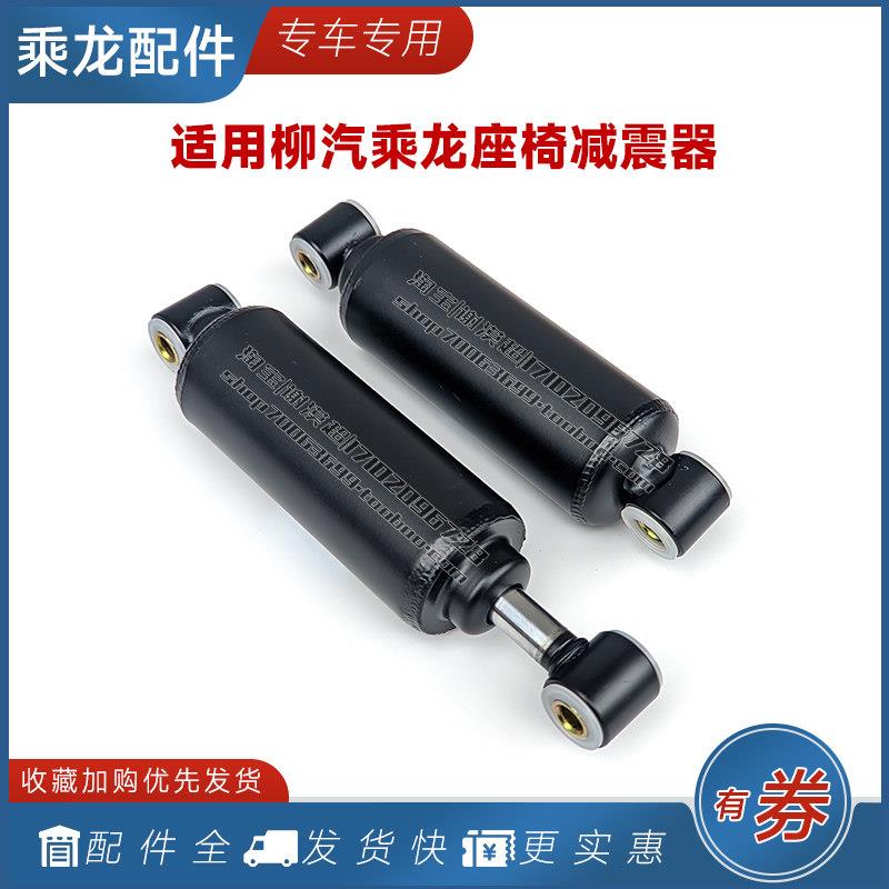 适用柳汽乘龙H7H5M3座椅减震器避振缓充阻尼弹簧M7M7气囊货车配件