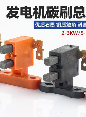 发电机配件大全3kw电机碳刷6.5/8千瓦汽油发电机碳刷支架总成电刷