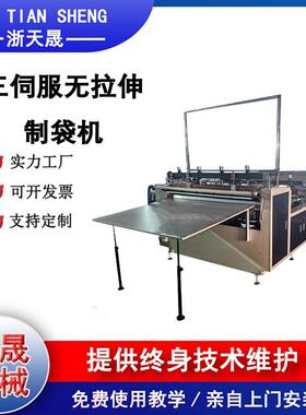 全自动高效塑料袋制袋机三伺服无拉伸制袋机制作本色彩印平口袋
