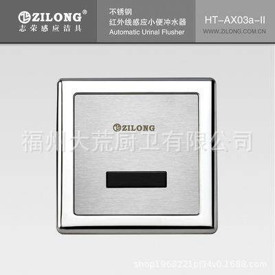 志荣小便蹲便感应器成品HT-AX03-II直流全自动红外线整机面板探头