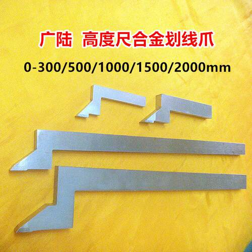 促销广陆苏测游标数显高度尺300-500-1000-1500划线爪合金划线头