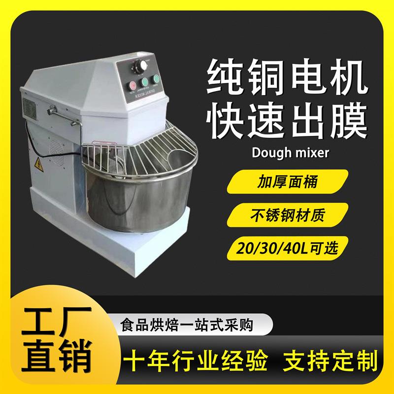 商用和面机220v/380v自动揉面机20/30/40L面粉15公斤搅拌打面机